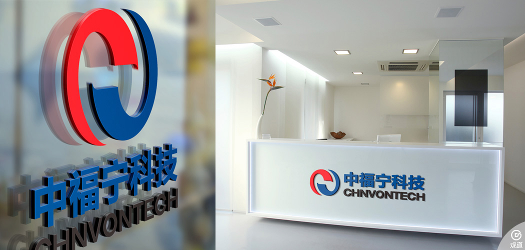 成都中福宁科技有限公司
