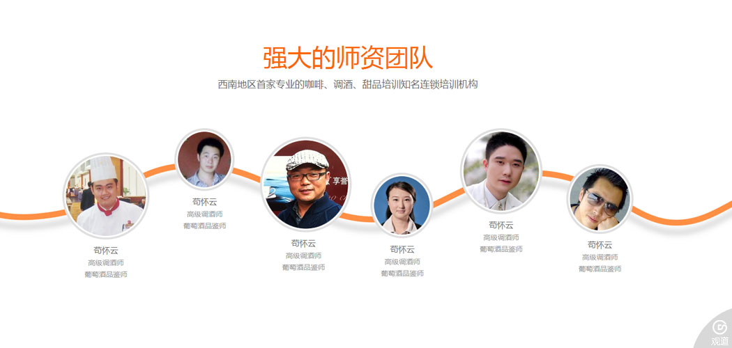 成都咖啡/西点/西餐/调酒培训-成都太阳鸟培训学校2015版网站设计建设