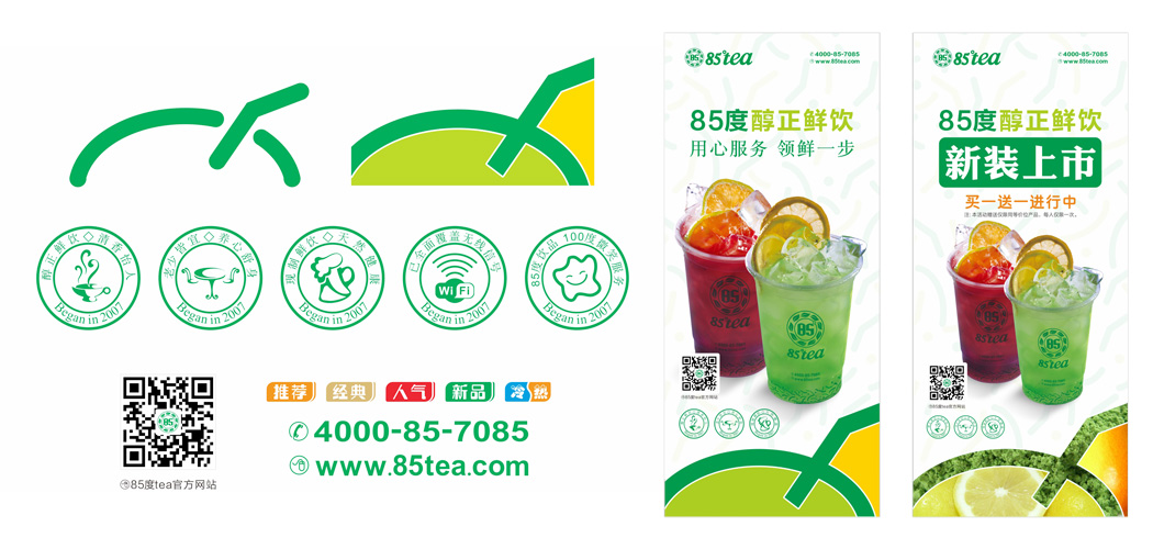 成都85度tea奶茶VIS设计与网站建设 成都85度tea奶茶VIS设计与网站建设