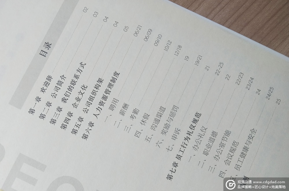 员工手册主要内容,书写纸内页