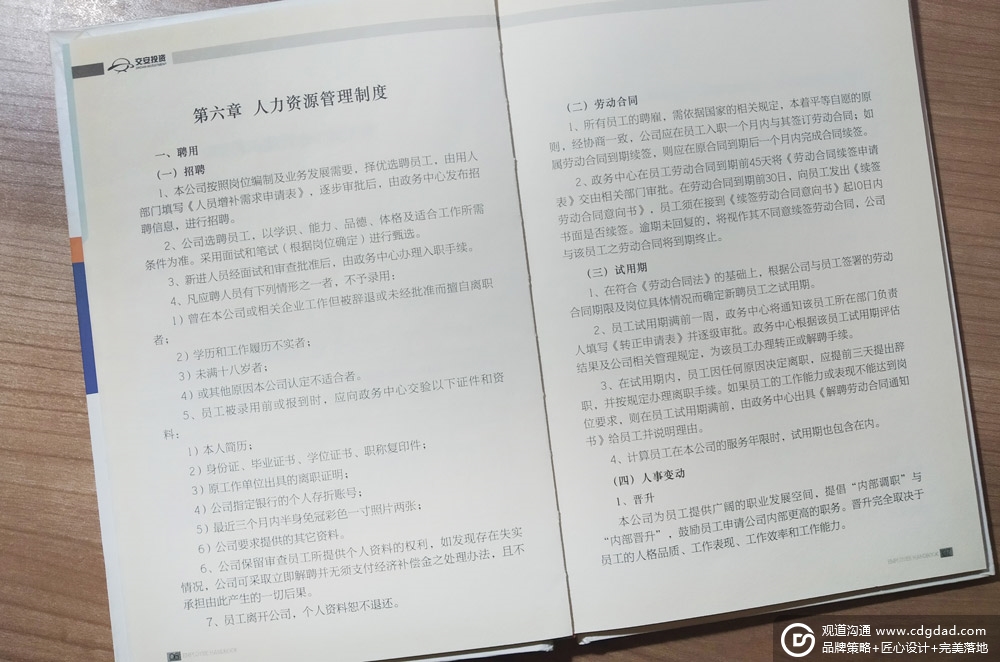 员工手册、招聘、试用期、考勤、解雇等