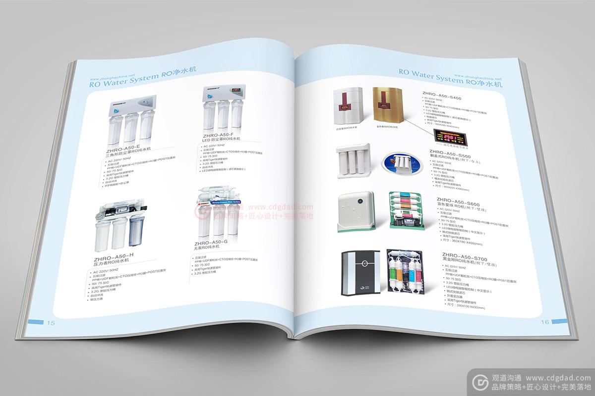 净水设备画册 中荷净水产品资料册