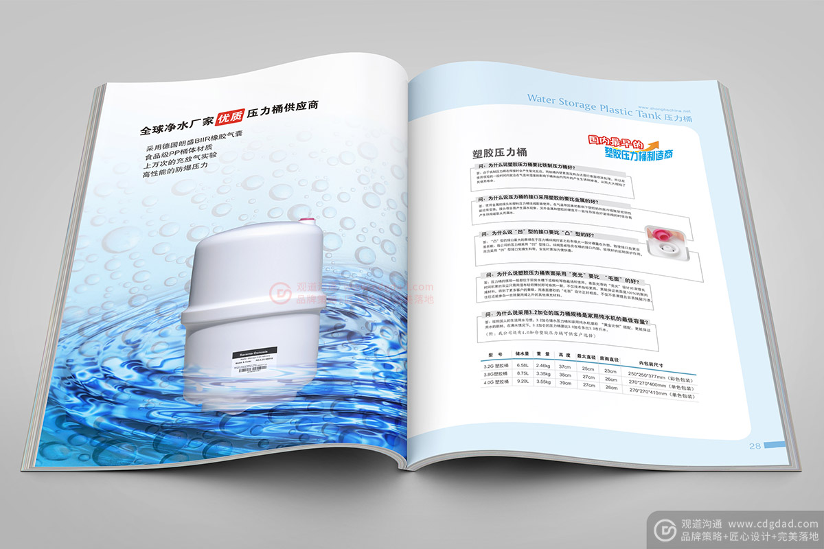 净水设备画册 中荷净水产品资料册