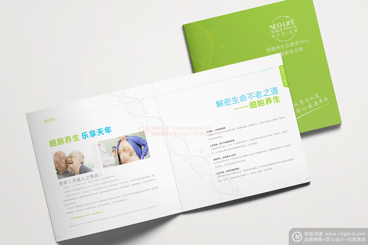 健康医疗画册设计