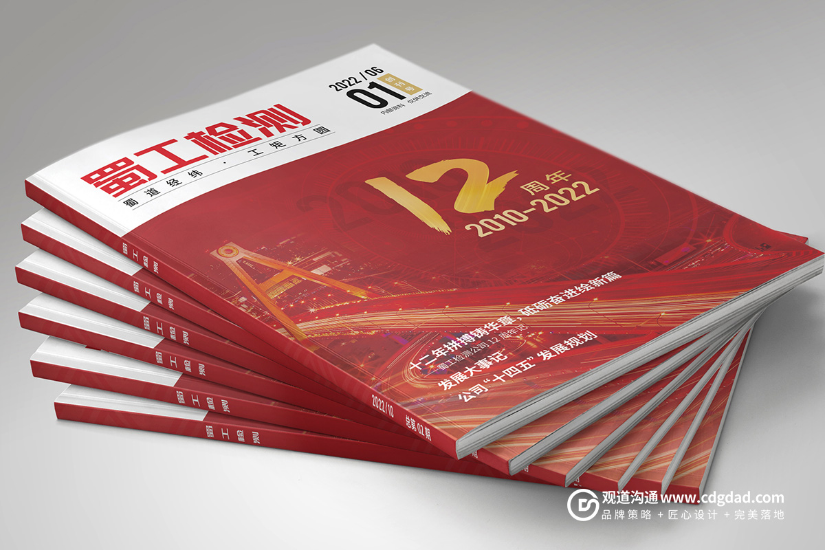 成都内刊设计蜀工检测内刊封面,