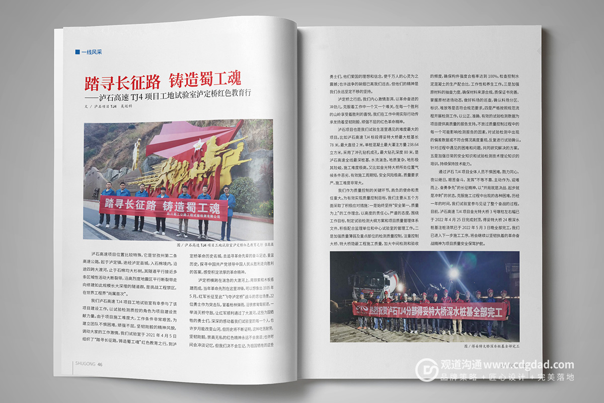 内刊设计案例新闻报道页,
