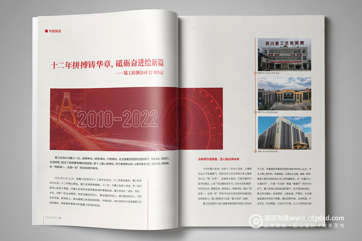 内刊设计案例专题报道,