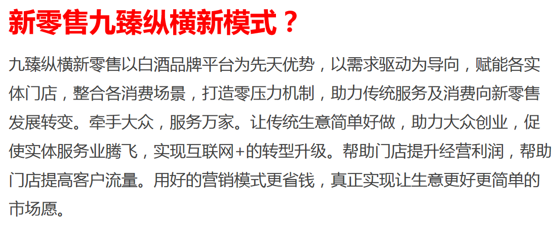 新零售九臻纵横新模式?