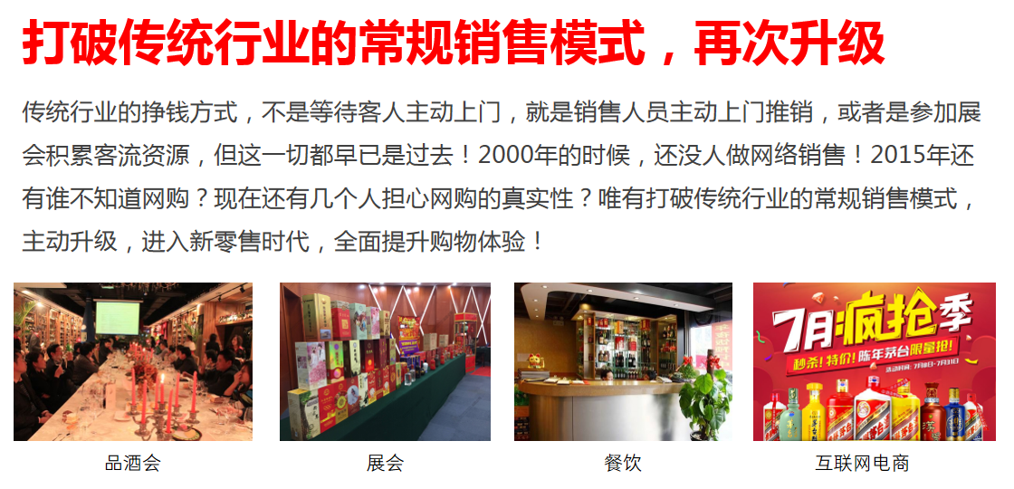 打破传统行业的常规销售模式，再次升级