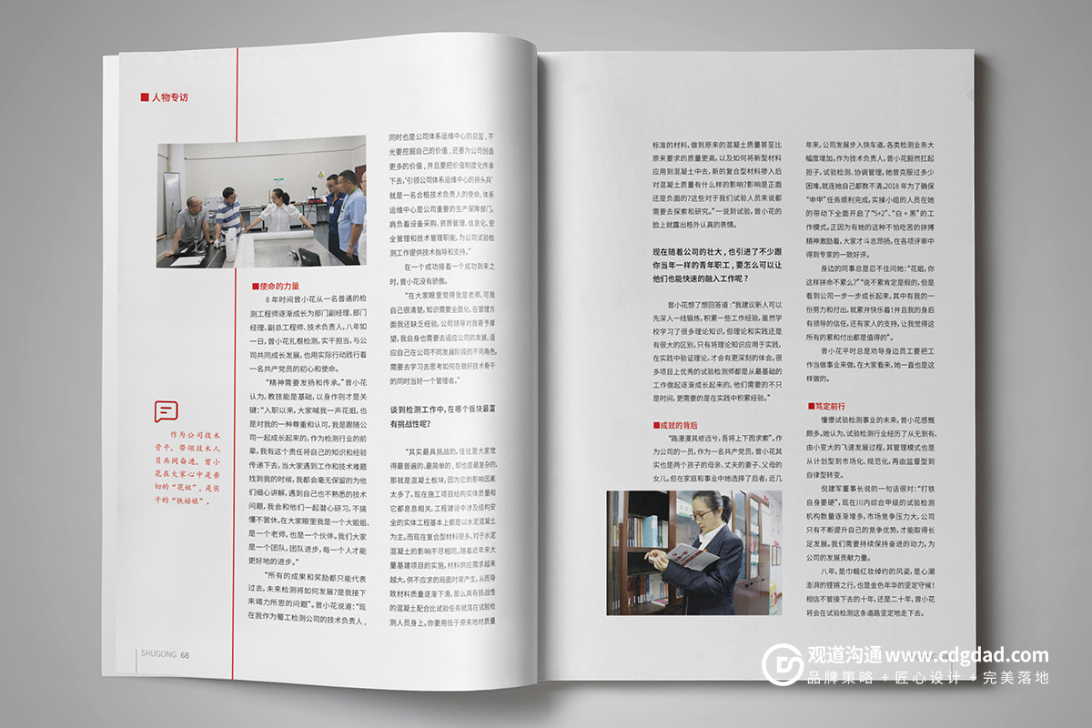 内刊设计案例至人物专访版面设计