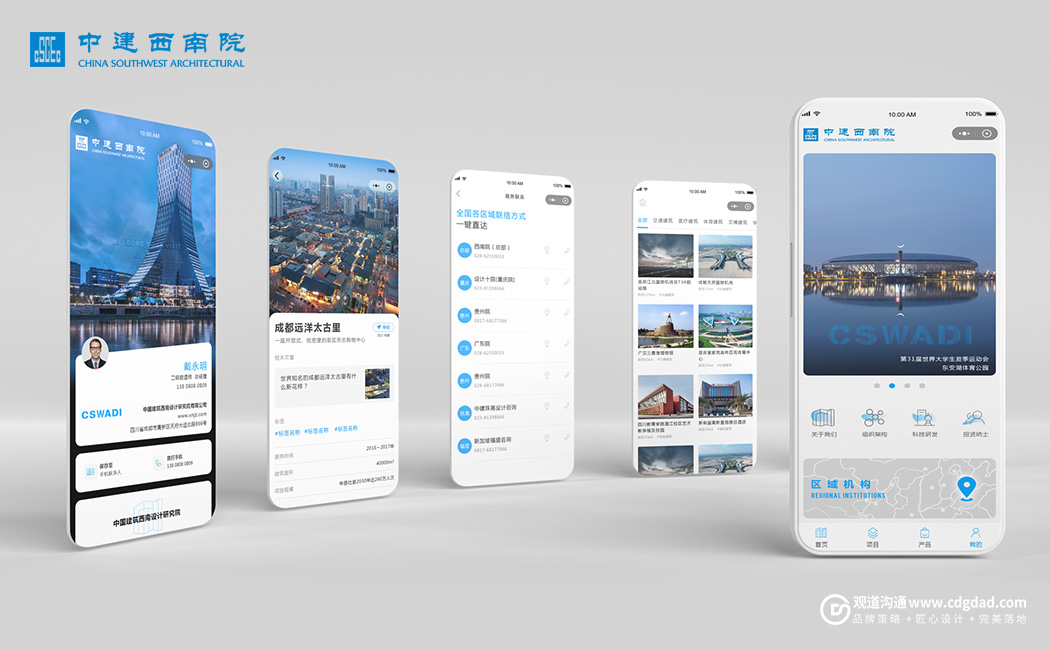 中建西南院 CSWADI 品牌宣传/名片社交小程序