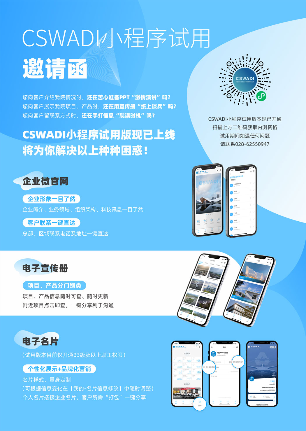 中建西南院 CSWADI 品牌宣传/名片社交小程序