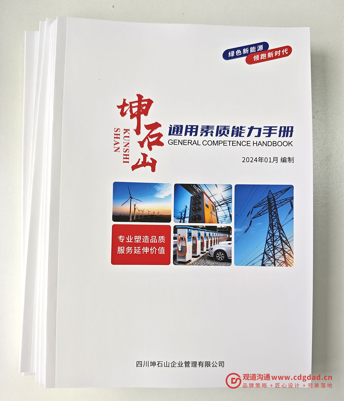 企业员工手册/内训手册制作
