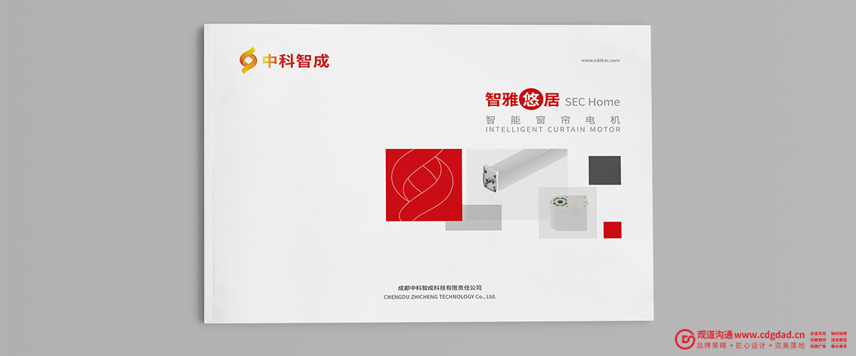 中科智成科技企业宣传画册横式封面